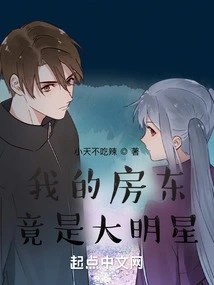 My Landlord is Actually a Big Star