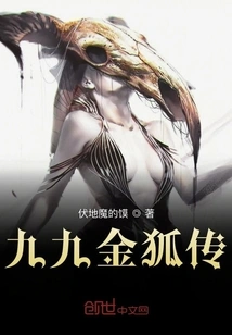 Legend of the Nine-nine Golden Fox