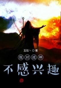 I'm Not Interested in Becoming a God