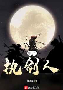 Zhongzhou Sword Bearer