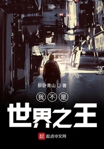 I'm Not the King of the World