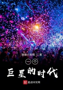 An Era of Superstars