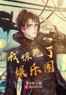 I Amazed the Entertainment Industry