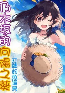 Sunflower in Nogizaka