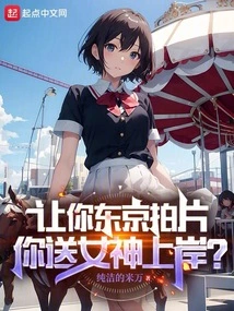 Let You Make a Movie in Tokyo, but You Let the Goddess Retire?