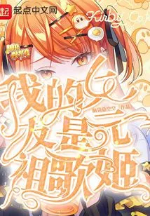 My Girlfriend is the Original Singer