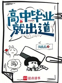 Debuted Right after Graduating from High School