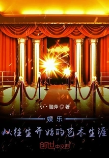 Entertainment: an Artistic Career from the Afterlife