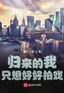 When I Come Back, I Just Want to Film Well