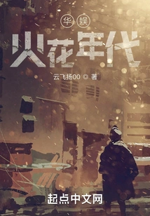 China Entertainment Spark Era