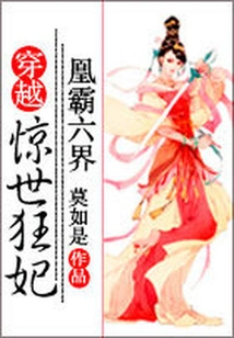 Phoenix Dominates the Six Realms: Traveling Through the Shocking Crazy Concubine