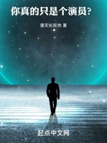 Are You Really Just an Actor?