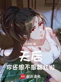 Queen, Do You Still Want to Become Famous?