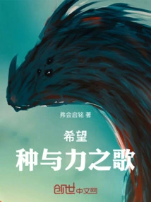 Hope: a Song of Seed and Strength