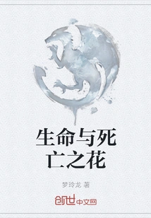 Flower of Life and Death