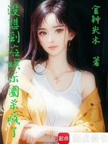 I Didn't Expect That I Would Go Crazy in the Entertainment Industry