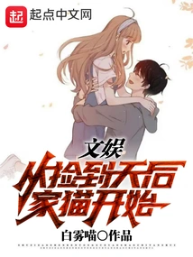 Entertainment: Starting from Picking up Tianhou's Cat