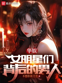 China Entertainment: the Men Behind Female Stars