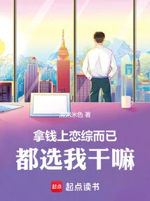 It's Just a Love Show with Money, Why Did You Choose Me?