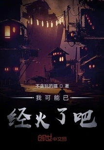 Maybe I'm Already on Fire