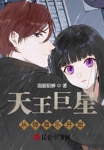 Superstar Uranus Started Making Music