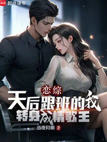 Love Song: I Turned from a Diva's Follower into a Love Song King