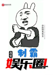 I Want to Dominate the Entertainment Industry