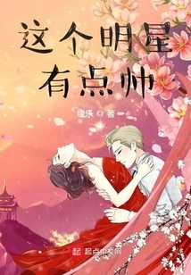 This Star is a Bit Handsome