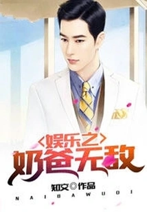 Entertainment Daddy is Invincible