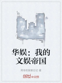 China Entertainment: My Entertainment Empire