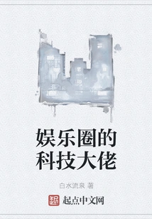 Technology Tycoons in the Entertainment Industry