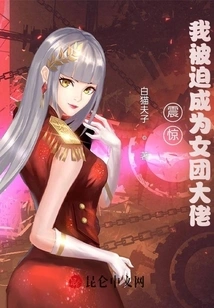 Shocked, I Was Forced to Become the Leader of a Girl Group!