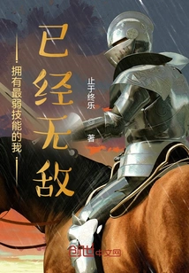 I Have the Weakest Skill and Am Already Invincible