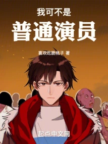 I'm No Ordinary Actor!