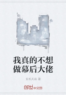 I Really Don't Want to Be the Boss Behind the Scenes