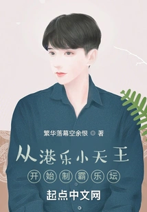 Starting from the Little King of the Hong Kong Philharmonic, He Began to Dominate the Music Scene