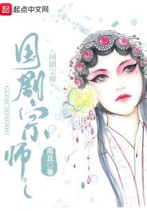 Master of Chinese Drama