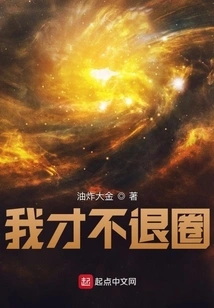 I Won't Quit the Circle