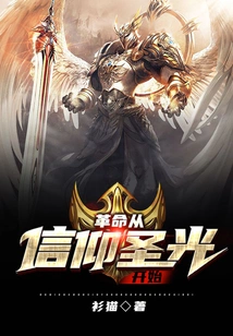 The Revolution Begins with Belief in the Holy Light