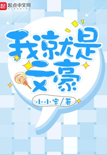 I Am a Literary Giant