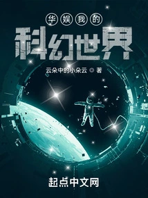 China Entertainment My Science Fiction World