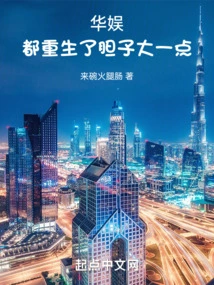 China Entertainment: We Are All Reborn, Be Bolder