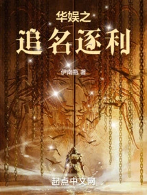 China Entertainment's Pursuit of Fame and Fortune