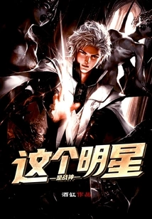 This Star is the God of War