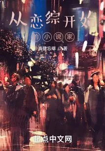 A Novelist Who Started Out as a Romance Novelist