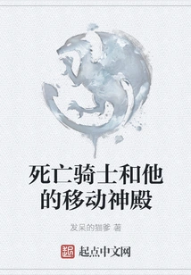 Death Knight and His Mobile Temple