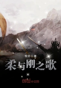 Song of Softness and Strength