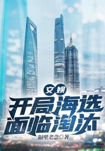 Entertainment: Facing Elimination in the Opening Auditions