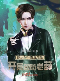 Entertainment: an Ugly Song That Breaks Lao Xue's Defense at the Beginning