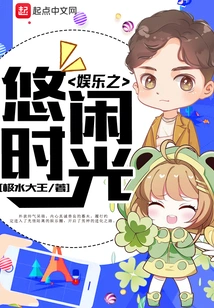 Leisure Time for Entertainment